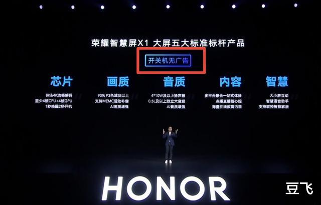 【小米科技】荣耀智慧屏X1低于2000元，处处戳小米软肋，对得起“智慧”称号