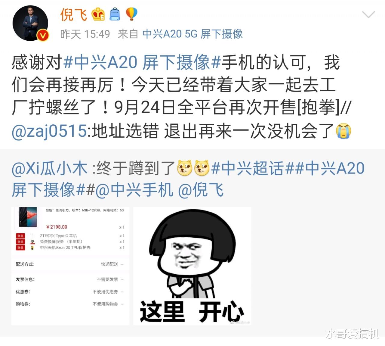 中兴|中兴屏下摄像头露馅，700个评价也敢叫售罄？
