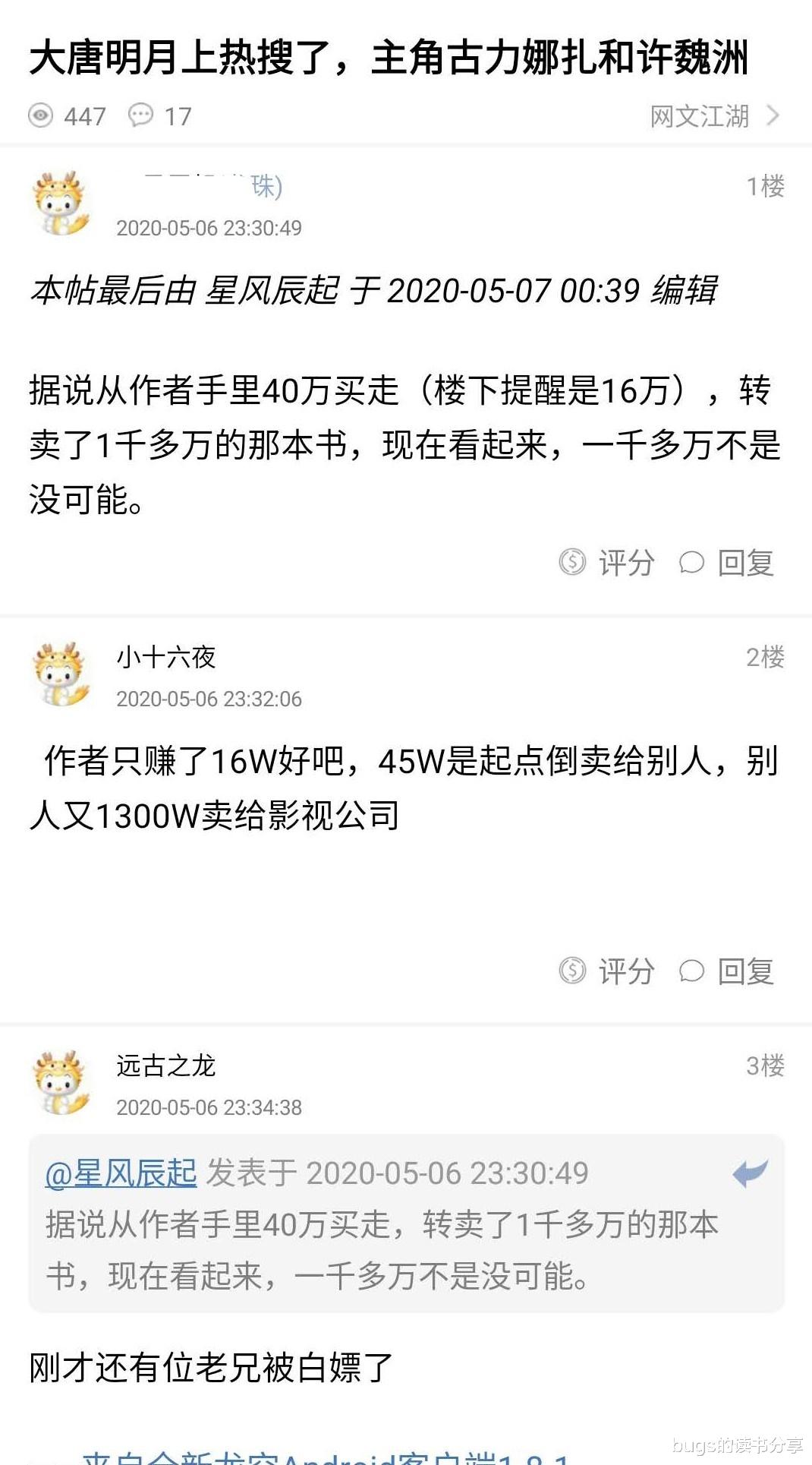 「大唐明月」影视方1300万购《大唐明月》改编权,作者只拿到16万,阅文:卖了45万
