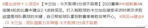 李晓霞|耻辱惨败之后，深足教练送了郜林6个字，建业主帅感言让人意外