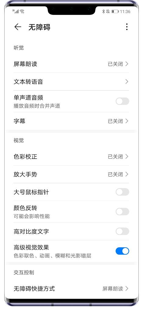 EMUI|视力差看不清？华为EMUI无障碍体验，简单手势操作焕新你的视野
