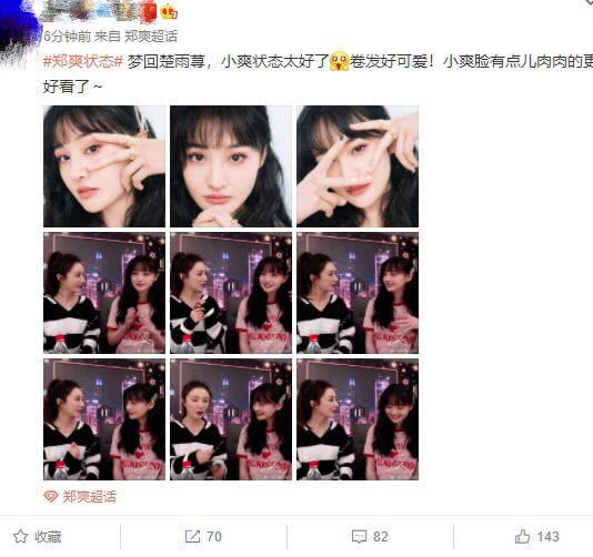 『郑爽』薇娅与郑爽神仙同框，关掉美颜滤镜后，网红跟明星的差距很明显