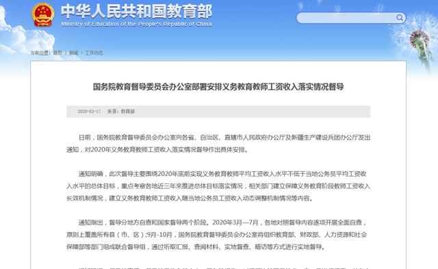 教育部@教育部发最新通知，中小学教师看完沸腾，家长：强烈支持