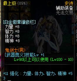 剑魂▲DNF：白板剑魂理论打造极限，无红字能否突破5000力量关卡