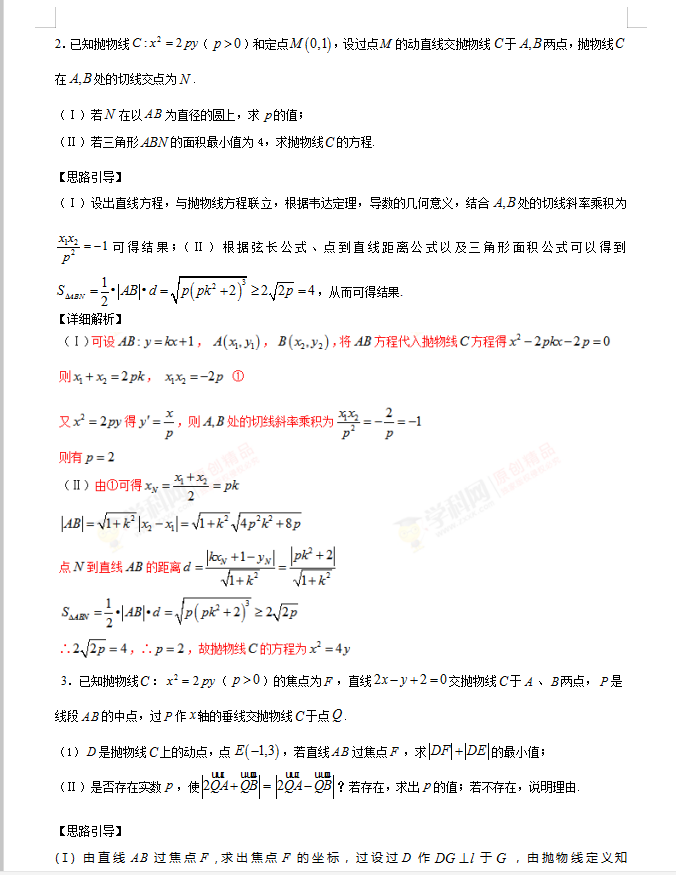 数学|挑战高考数学圆锥曲线必考压轴题，就靠这一本就够了（313页）