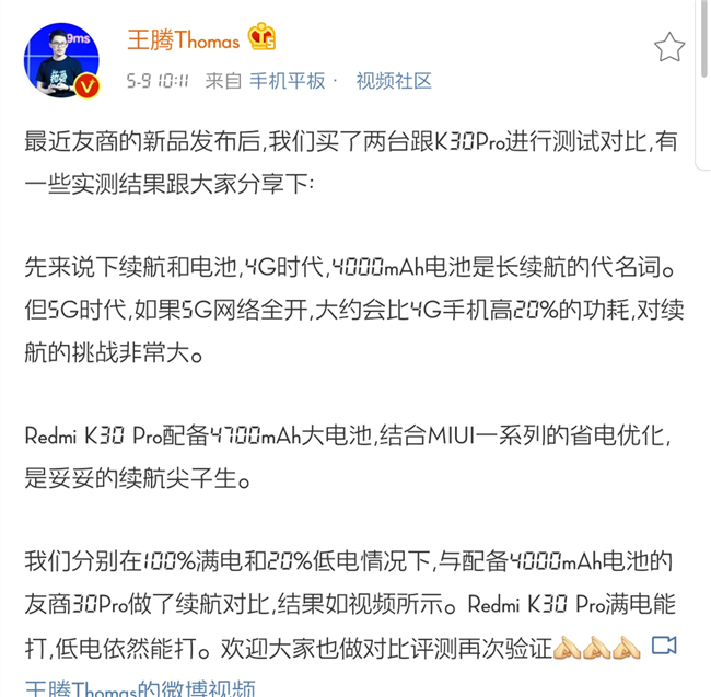 「荣耀」红米K30Pro全方位吊打荣耀30Pro！数据来源：小米实验室