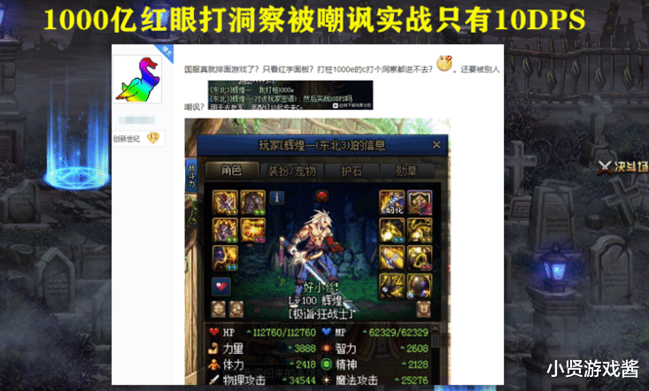 #红眼#DNF：1000亿红眼打洞察被嘲讽，实战DPS只有10%，网友：不要怀疑