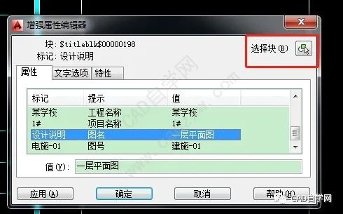 |盘点CAD那些图签属性块修改技巧！