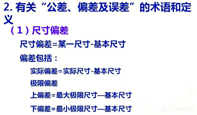 机械设计中的公差与配合知识详解