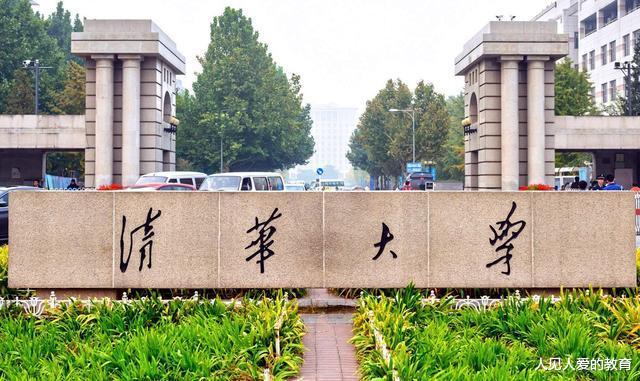高校|评估称清华已成世界一流大学，美国教授却称应从三流提升为二流