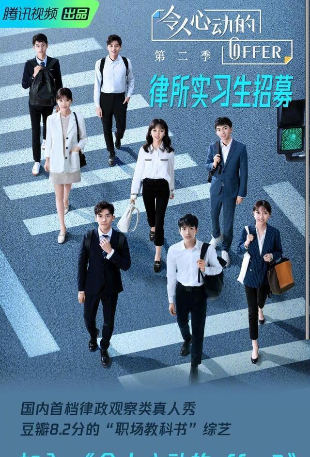 令人心动的offer|《令人心动的offer》第二季来袭：快来pick你喜欢的素人求职者吧