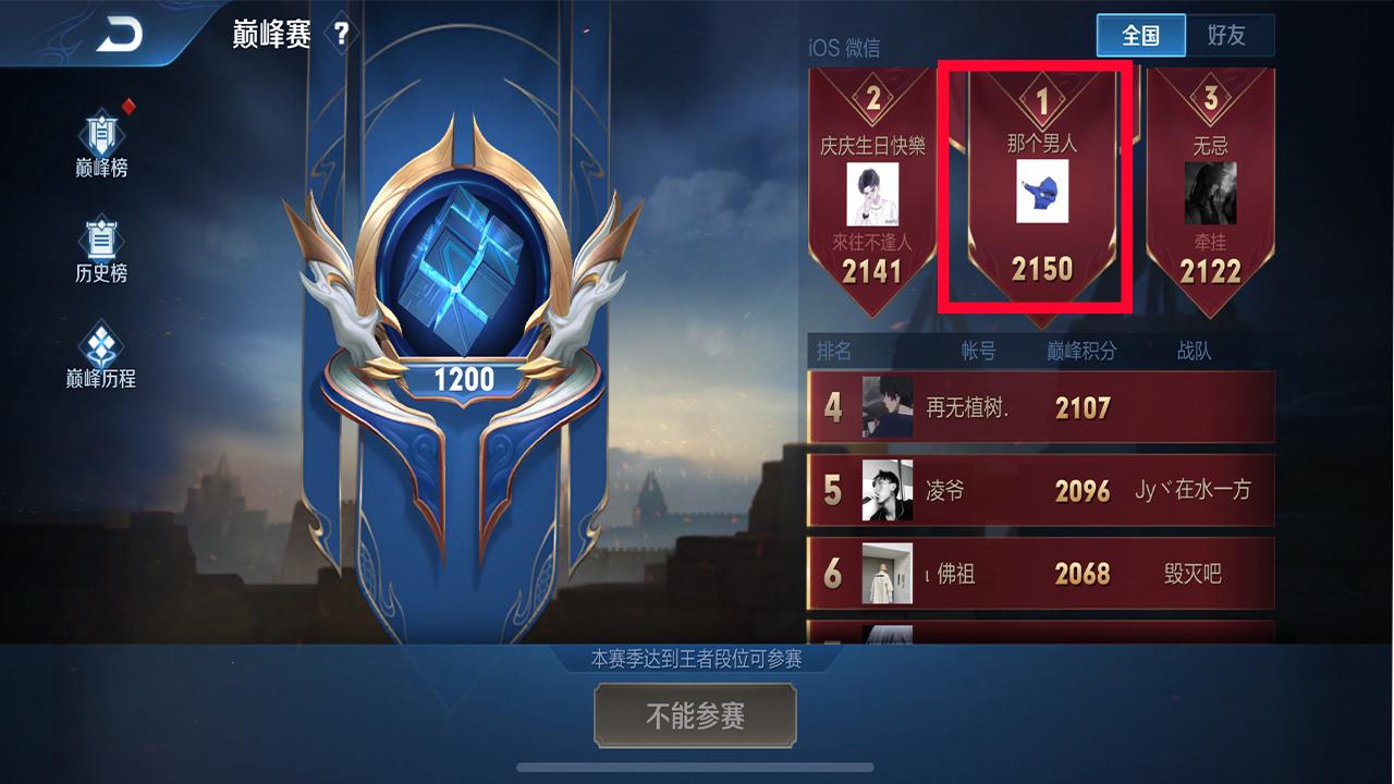 国服|新赛季开启仅11天，首位2150分玩家已经出现，看到ID和签名，怒了