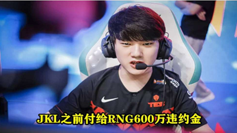 rng战队|“合同的神倒了”就在今天，RNG战队遭遇史诗级爆炸事件，五名选手均遭重！