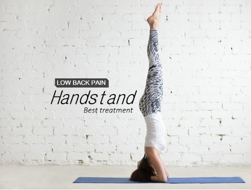#饮食#有效矫正不良姿势改善腰部疼痛的关键动作－倒立逆伸展