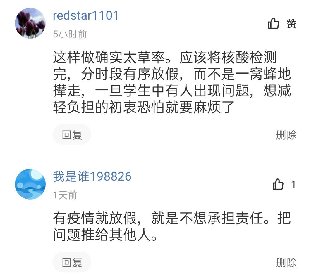 小杨老师 河北大学因疫情突然放假！引众多网友批判？学生们态度却大不相同