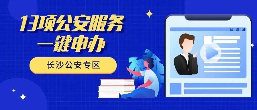 长沙警事 “不管白帽黑帽,能指挥好交通,就要点赞!” 县域警务