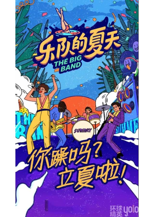 五条人|重塑乐队封神,而我却记住了被淘汰的五条人