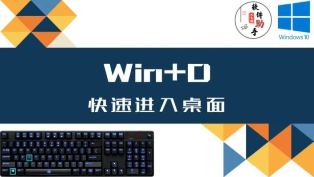 |Win10这些高效的快捷键，分享给你（上）