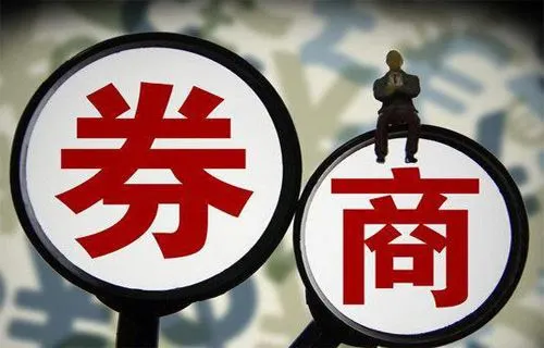 券商|0916早评:为何券商业绩不让公布?