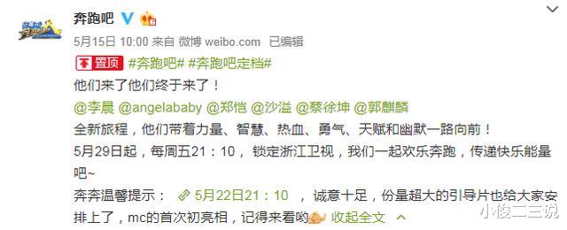 【奔跑吧兄弟】《跑男》第八季终于官宣首播时间了！