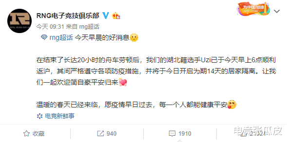 Uzi■RNG官宣Uzi已返回上海，隔离期结束后或将登场，RNG有救了！