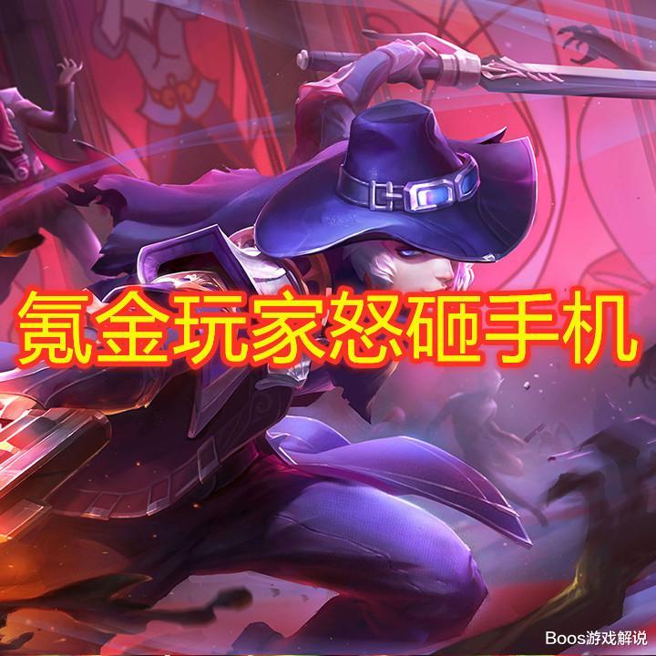 官宣|王者官宣将取消铭文系统，玩家怒砸手机以泄恨，白白浪费5年！