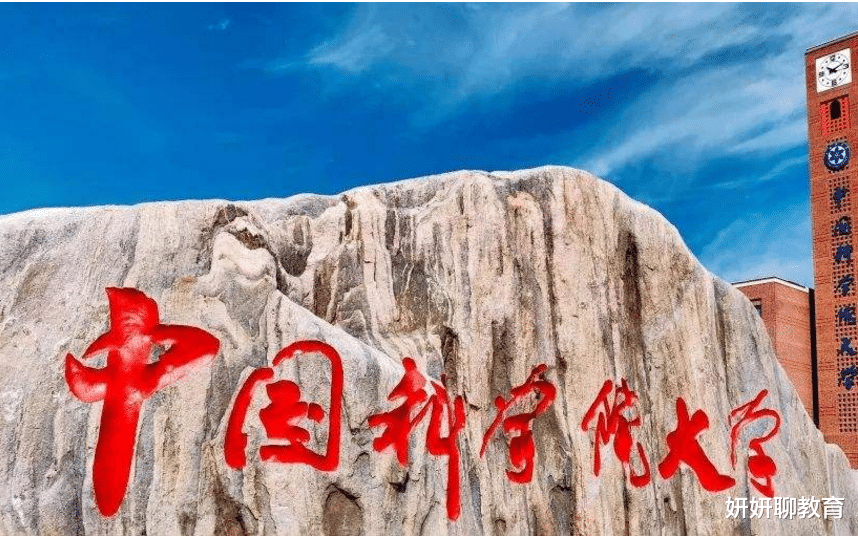 中国科学院大学|我国“最难考”的47所大学，国科大第二档，华东师范仅排第四档