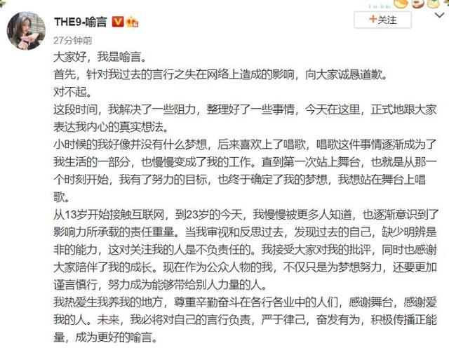 陈赫|THE9喻言为过去言行道歉 喻言为什么上节目被打马赛克