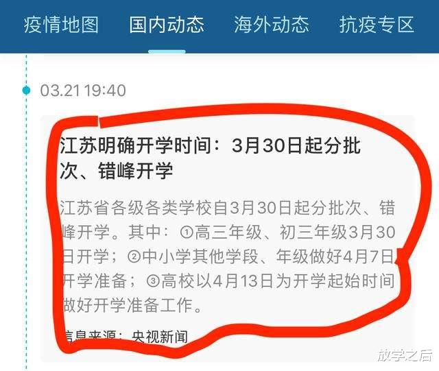 「约定」约定：5省相约4月7日开学，5省3月底开学，家长和孩子等急了