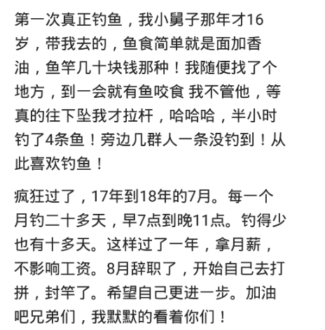 |房子卖了，老婆离婚，工作已辞职，我不在钓鱼，就在去钓鱼的路上！