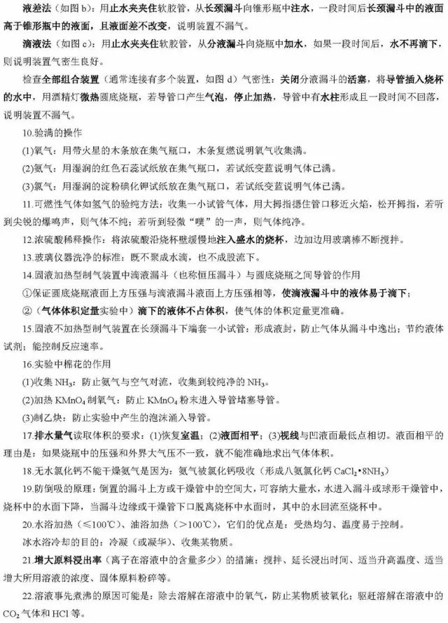 「」准高三：化学复习必背知识总结！分模块汇总，熟练掌握成绩不下90+