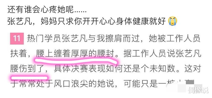 「张艺凡」《创造营》总决赛张艺凡腰伤复发，现场打止痛针，表情令人心疼