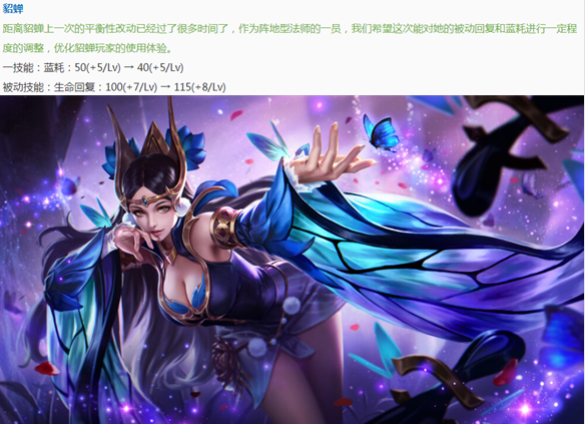 貂蝉■王者荣耀5.19更新:貂蝉首次加强成法师一姐,野区迎来大变天