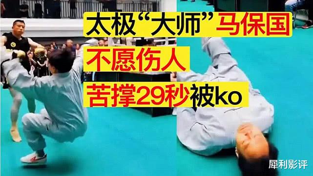 马保国▲从大师到笑柄,马保国29秒的背后,是他苦撑“啃老儿”的一生