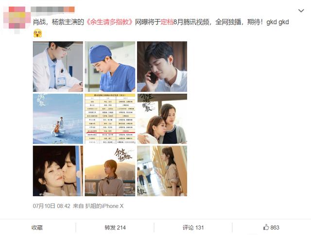 芒果台|《余生请多指教》将上线，网传芒果台放弃肖战，沦为网剧要凉凉？