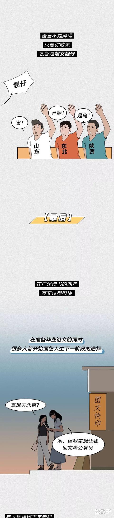 广州市:在广州大学生的真实生活。(漫画)