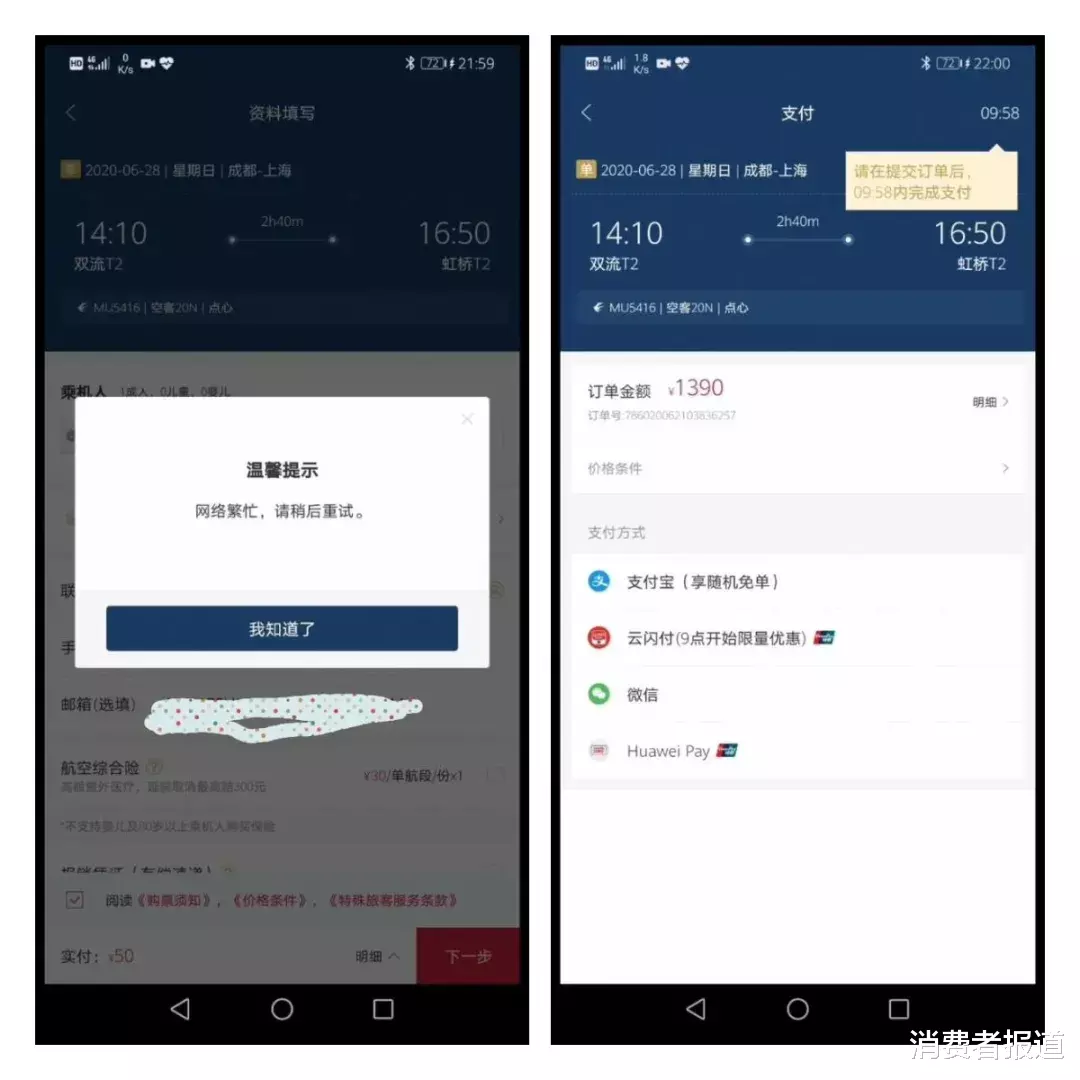消费者报道|东方航空“随心飞”机票套餐被投诉,免费兑换“网络忙”,花2000元立刻有票