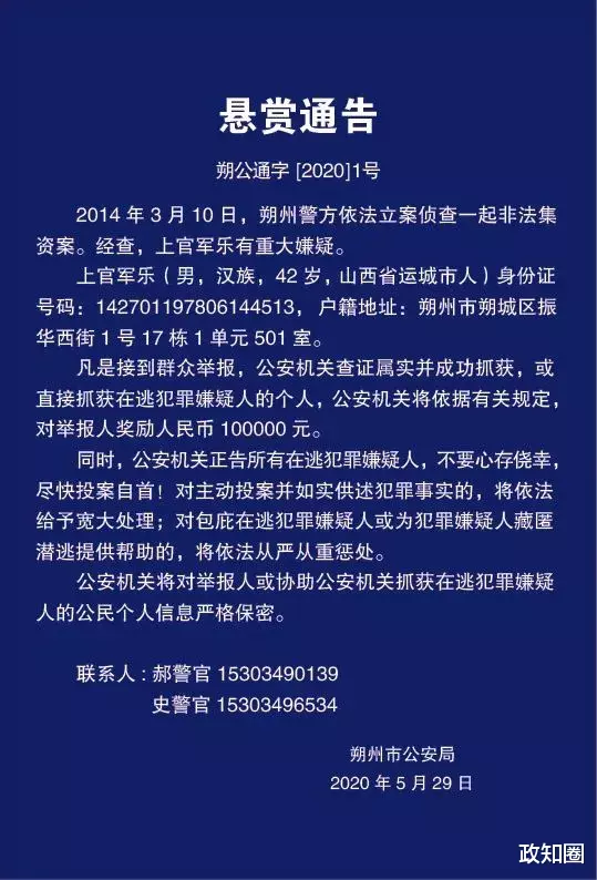 #山西省#曾上过央视的“山西好人”，被悬赏10万捉拿