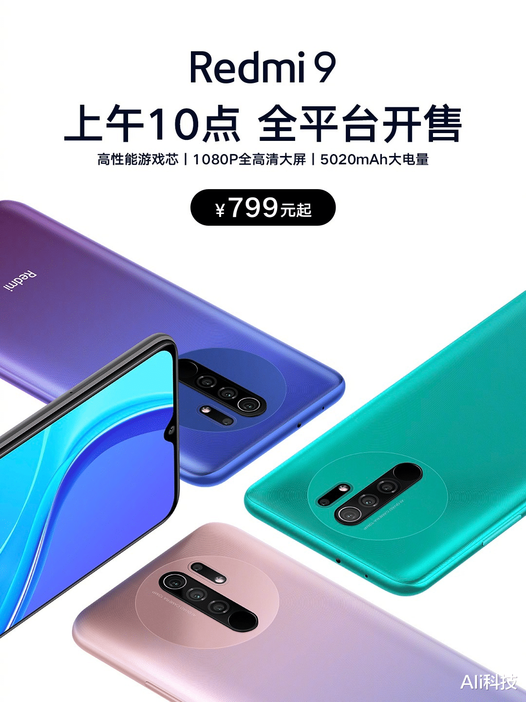 #红米手机#红米9正式发售，799元“换购”5020mAh大电池，学生党最爱？