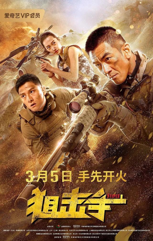 #狙击手#老高任天野再演特种兵，《狙击手》能再现《我是特种兵》的震撼吗