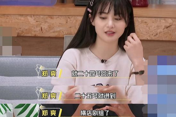 #郑爽#郑爽重提《花儿与少年》,受凉导致旧伤复发,唯一心疼她的是杨洋