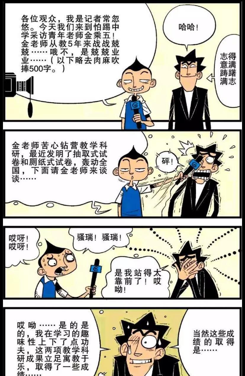|金老师发明“厕纸试卷”成为学生的噩梦？阿衰：看见厕纸就恶心！