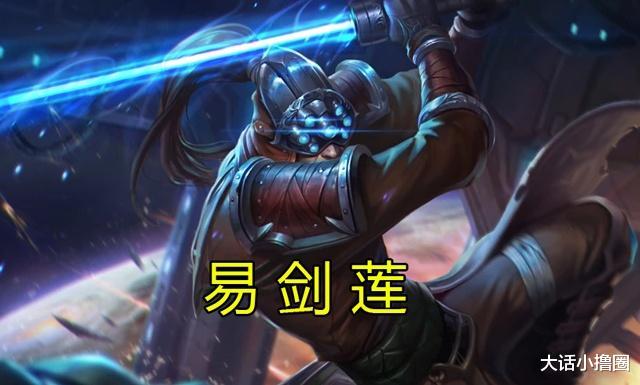 『云顶之弈』云顶之弈：“易剑莲”重回王座！红莲再成版本第一？人人都是C