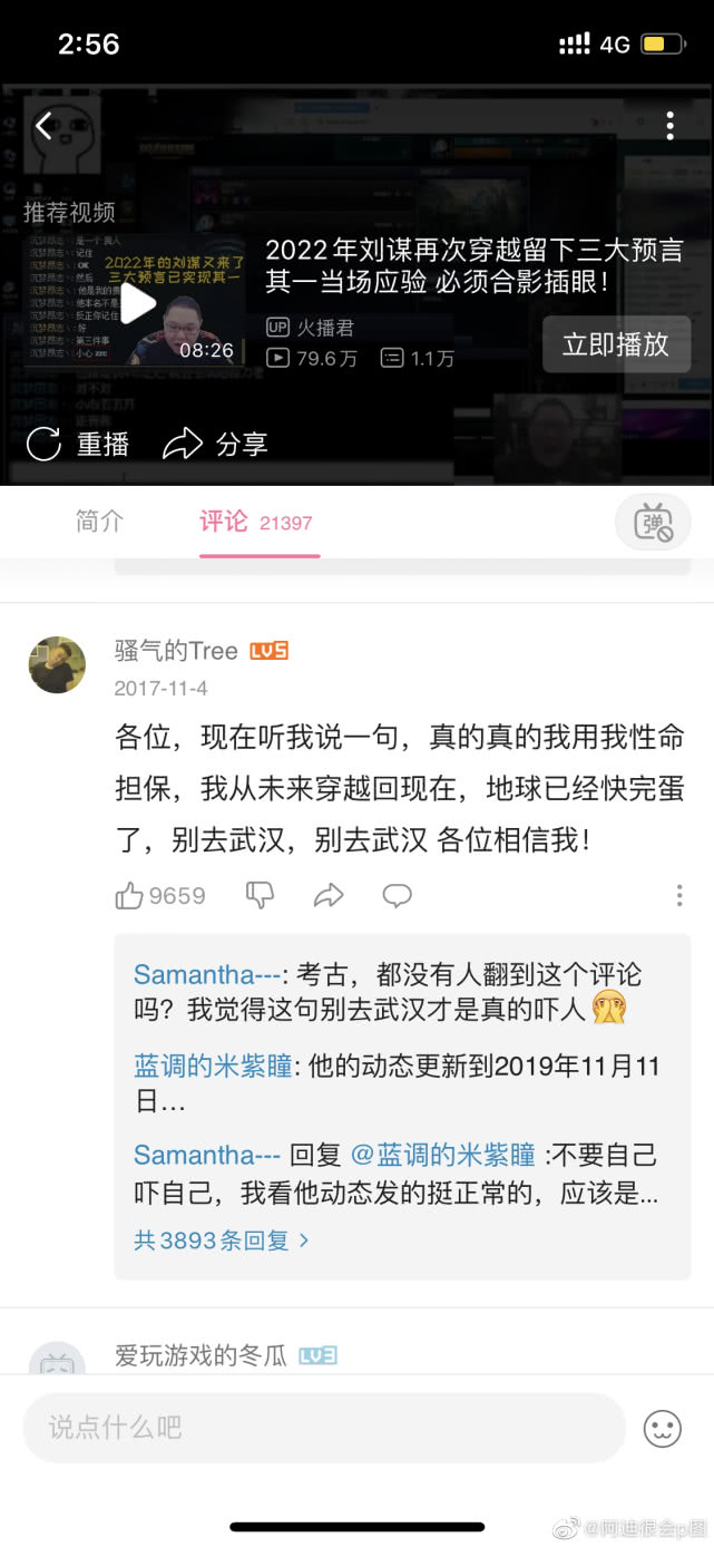 『bilibili』真的吓到我了!B站惊险时光穿越者!