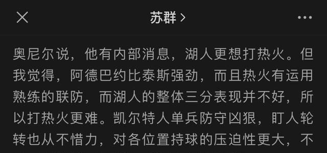 湖人队|湖人总决赛打谁更难？苏群回答意料之中，段冉真直接，詹皇做回应