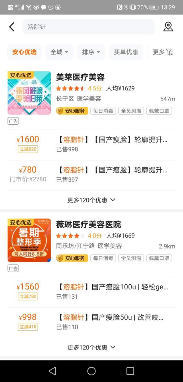 美团|专家：溶脂针是假药，不能打！ 美团：抓紧上架！