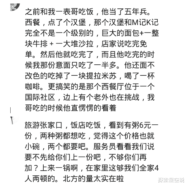 |你见过饭量最牛的人一顿吃多少？后厨削肉跟不上，服务员来不及添汤！