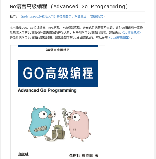 编程|听说go语言越来越火了?那么请收下go语言这本书吧!
