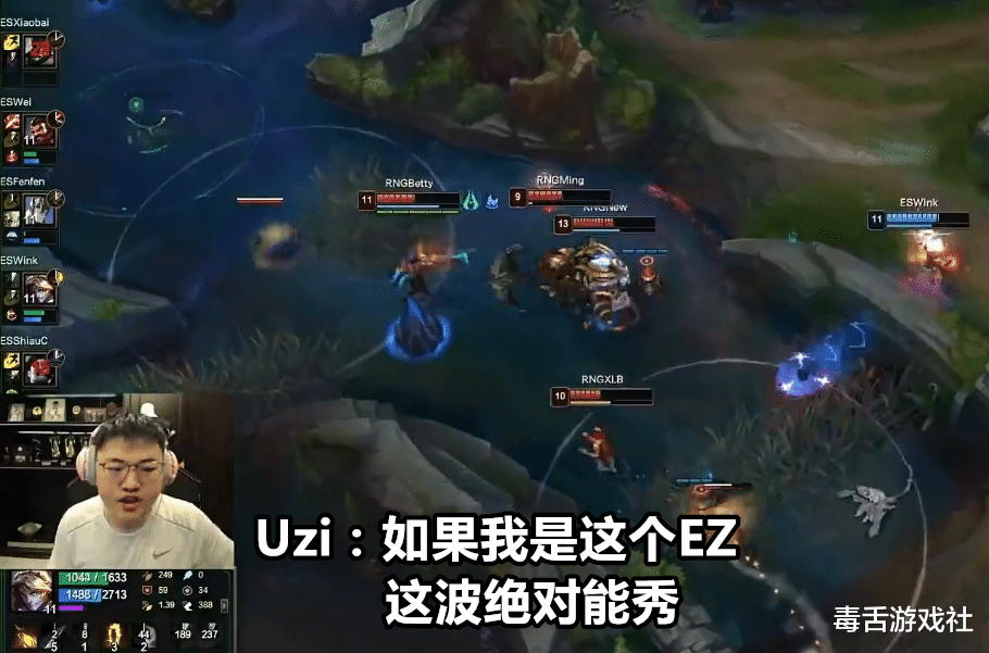 ez■Uzi解说RNG比赛，这句话让观众心酸：如果我是这个EZ这波绝对能秀