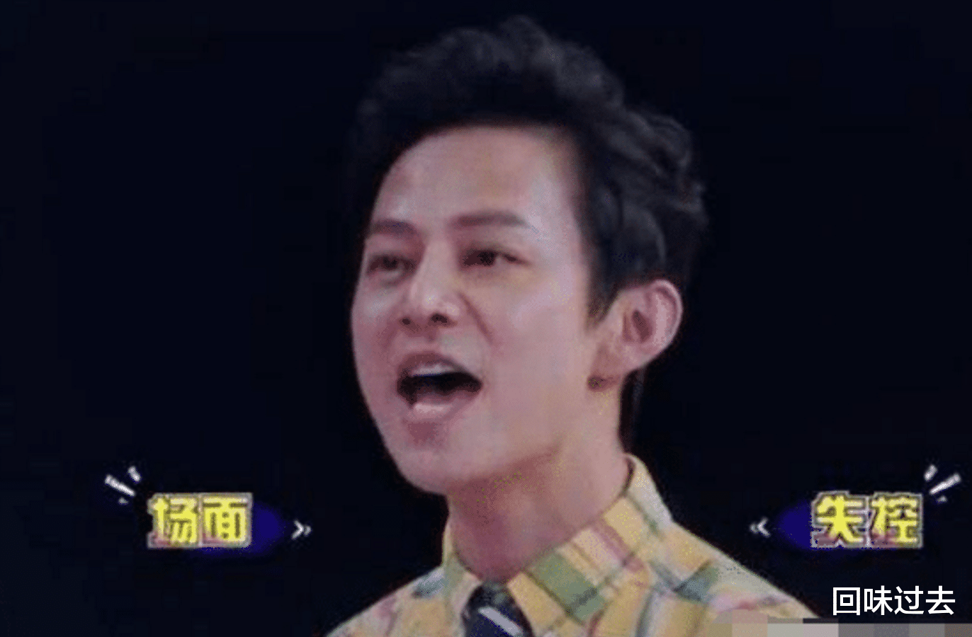 任嘉伦|节目中的“失控场面”，何炅愤然离席，他直接一脚飞踹主持人